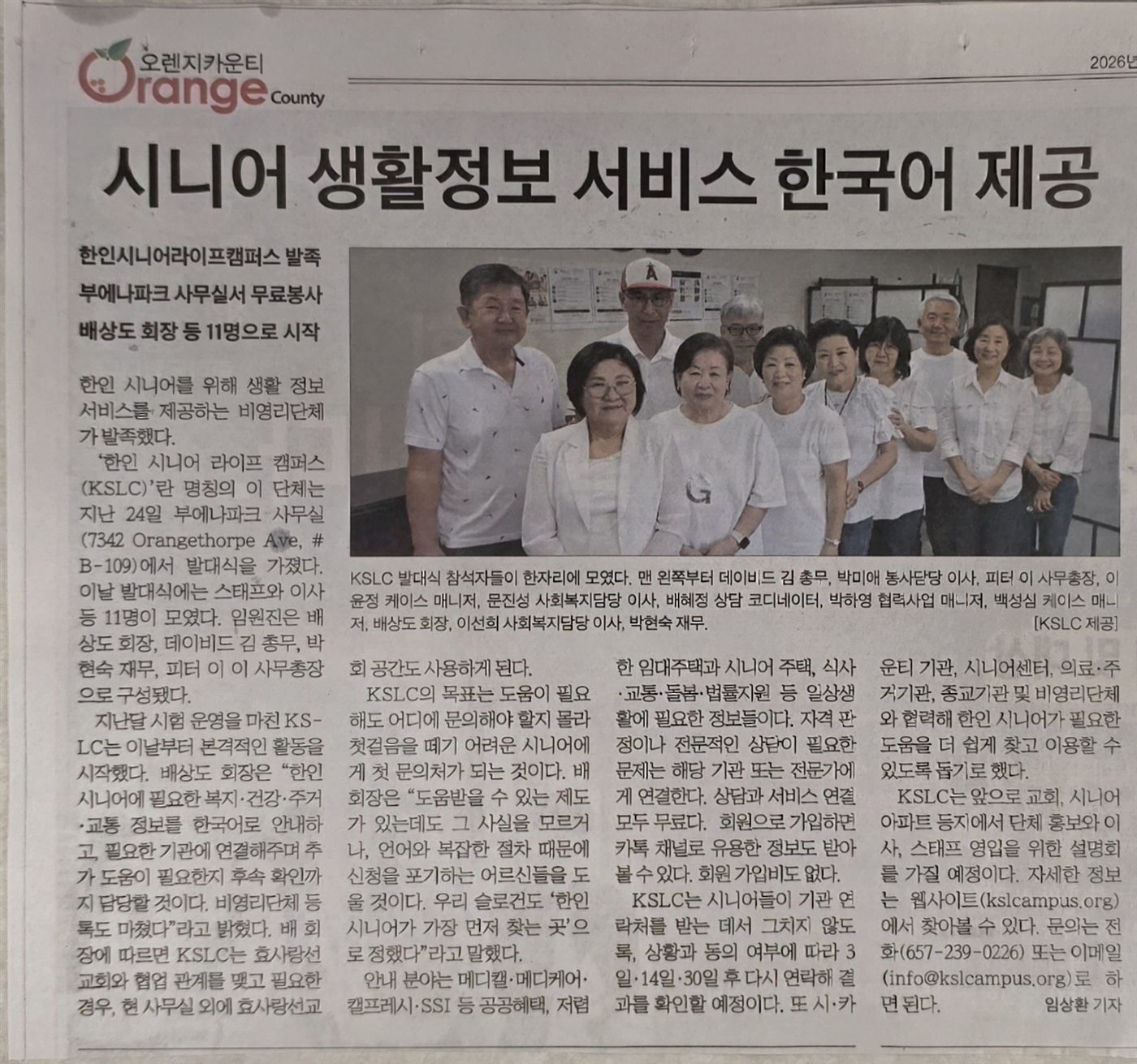 The Korea Daily Orange County section of September 28, 2026, carrying the KSLC launch story and group photograph.